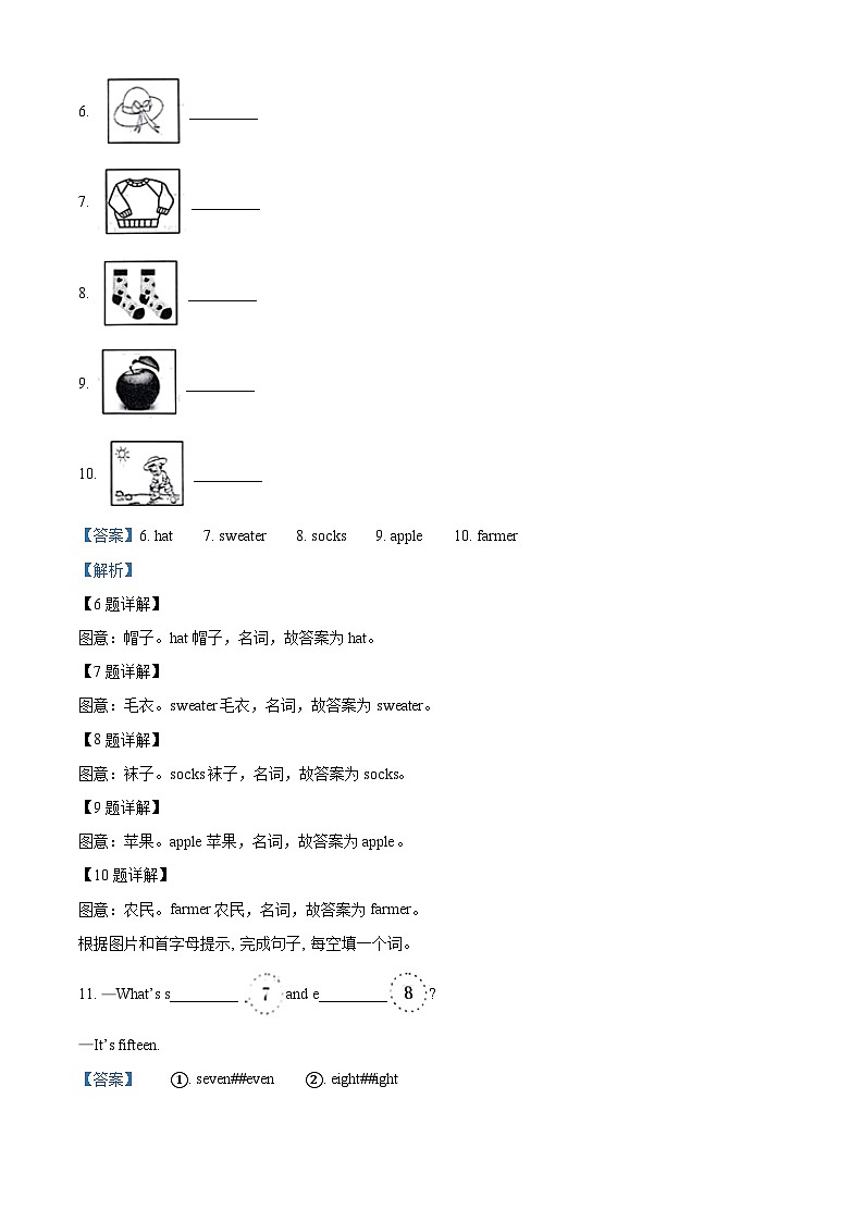 2023-2024学年辽宁省抚顺市望花区人教精通版四年级上册期末英语试卷02