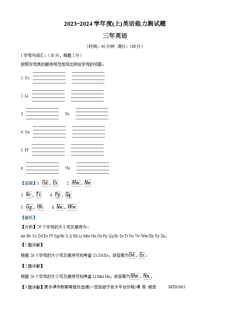 2023-2024学年辽宁省沈阳市铁西区牛津上海版（三起）三年级上册期末能力测试英语试卷01