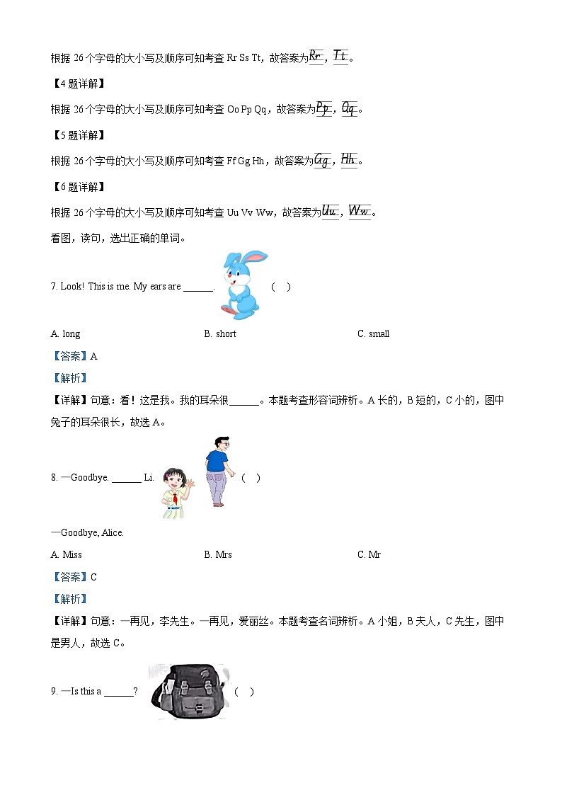 2023-2024学年辽宁省沈阳市铁西区牛津上海版（三起）三年级上册期末能力测试英语试卷02