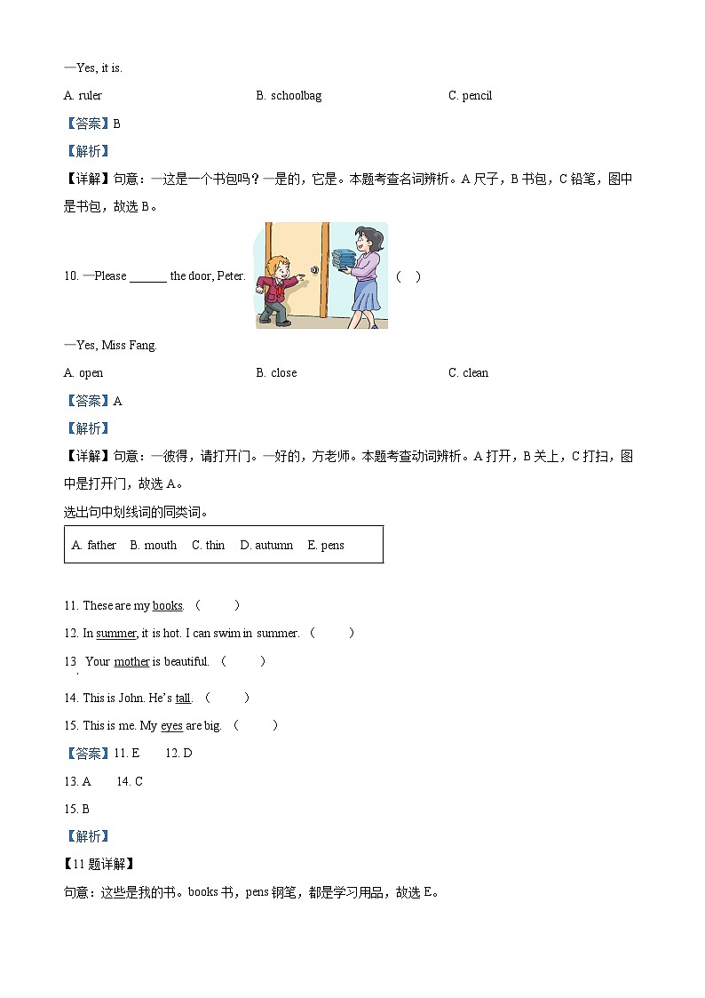 2023-2024学年辽宁省沈阳市铁西区牛津上海版（三起）三年级上册期末能力测试英语试卷03