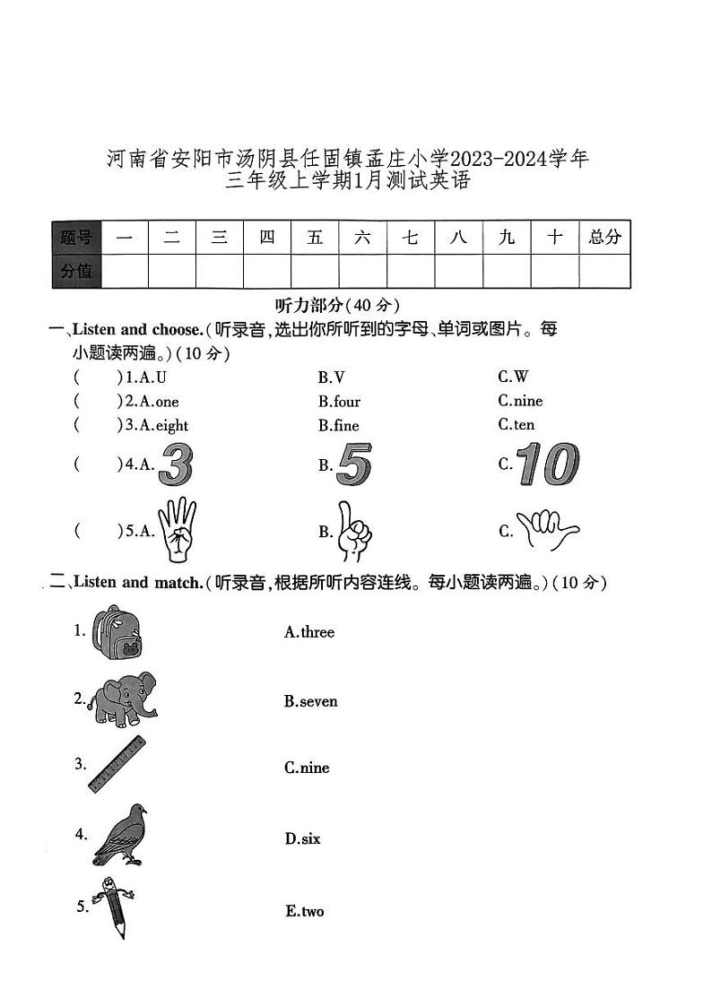 河南省安阳市汤阴县任固镇孟庄小学2023-2024学年三年级上学期1月月考英语试题(1)01