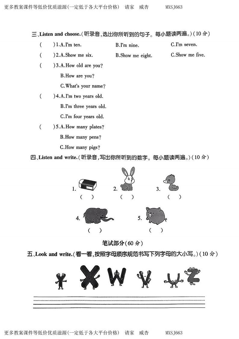 河南省安阳市汤阴县任固镇孟庄小学2023-2024学年三年级上学期1月月考英语试题(1)02