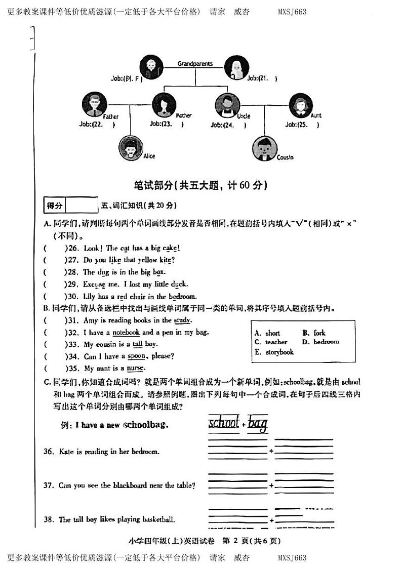 黑龙江省哈尔滨市南岗区2023-2024学年四年级上学期期末英语调研测试02