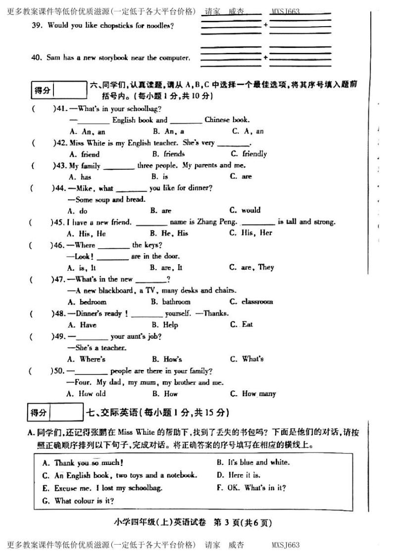 黑龙江省哈尔滨市南岗区2023-2024学年四年级上学期期末英语调研测试03