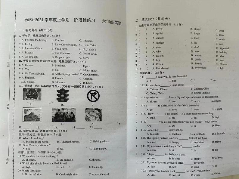 吉林省长春新区2023-2024学年六年级上学期期末英语试题第1页