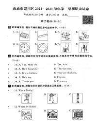 江苏省南通市崇川区2022-2023学年三年级下学期期末英语试卷