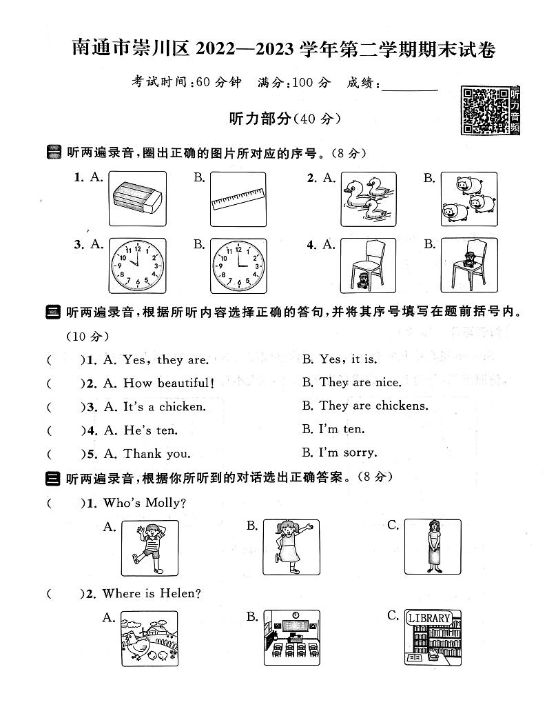 江苏省南通市崇川区2022-2023学年三年级下学期期末英语试卷第1页