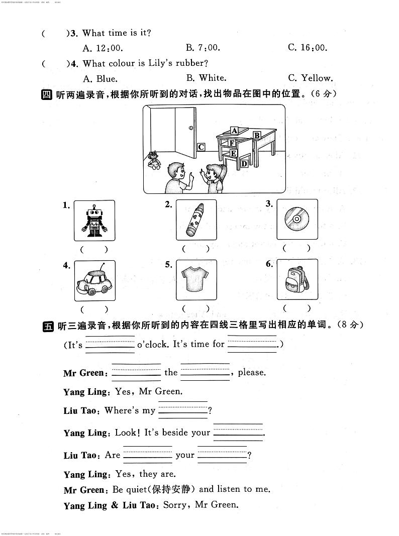 江苏省南通市崇川区2022-2023学年三年级下学期期末英语试卷第2页
