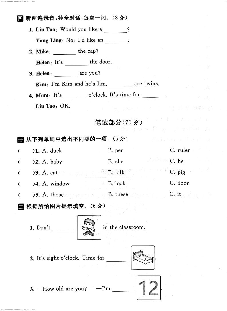 江苏省泰州市海陵区2022-2023学年三年级下学期期末英语试卷第2页