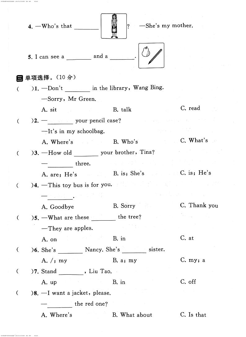 江苏省泰州市海陵区2022-2023学年三年级下学期期末英语试卷第3页