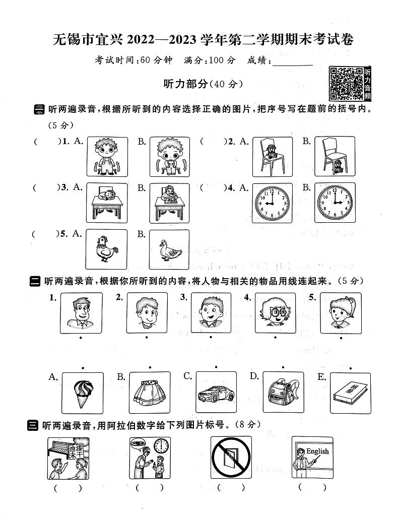 江苏省无锡市宜兴2022-2023学年三年级下学期期末英语试卷第1页