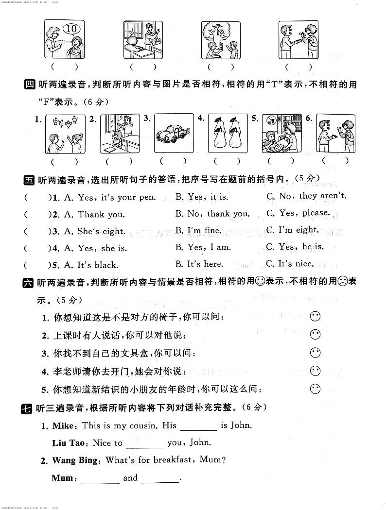 江苏省无锡市宜兴2022-2023学年三年级下学期期末英语试卷第2页