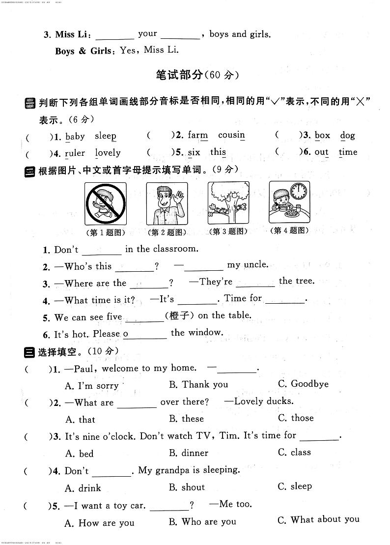 江苏省无锡市宜兴2022-2023学年三年级下学期期末英语试卷第3页