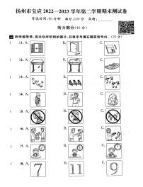 江苏省扬州市宝应2022-2023学年三年级下学期期末英语试卷