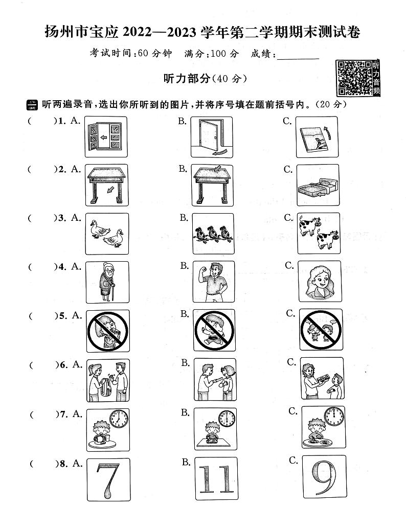江苏省扬州市宝应2022-2023学年三年级下学期期末英语试卷第1页