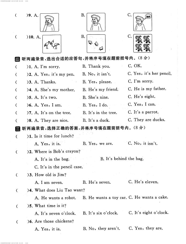 江苏省扬州市宝应2022-2023学年三年级下学期期末英语试卷第2页