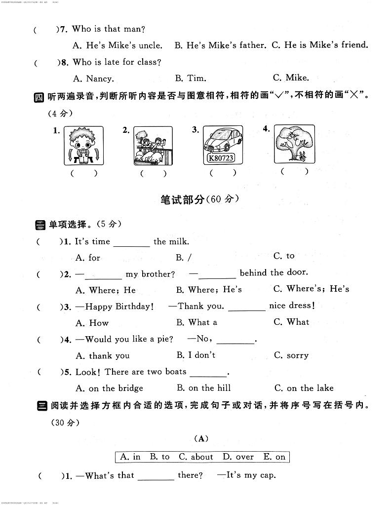 江苏省扬州市宝应2022-2023学年三年级下学期期末英语试卷第3页