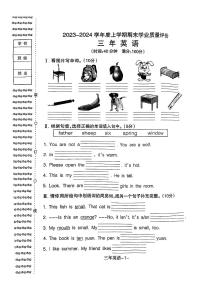 辽宁省沈阳市和平区2023-2024学年三年级上学期期末英语试题