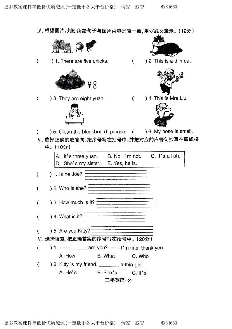 辽宁省沈阳市和平区2023-2024学年三年级上学期期末英语试题第2页