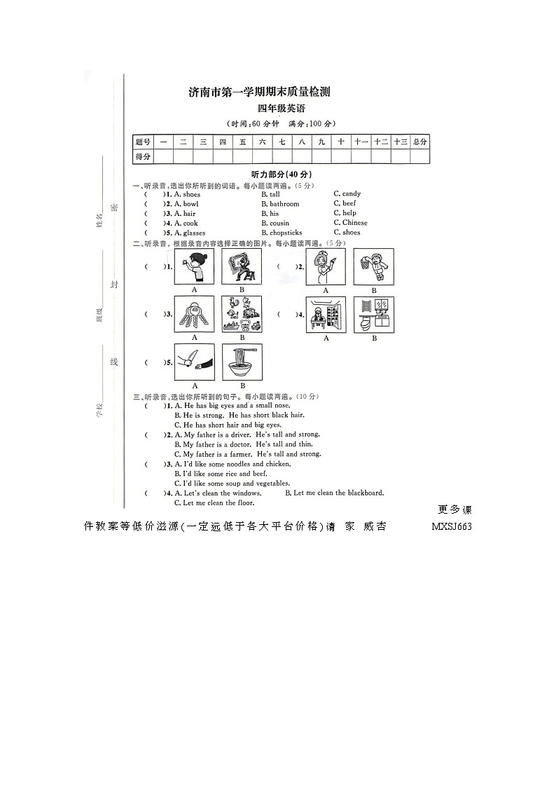 山东省济南市2022-2023学年四年级上学期英语期末试题01