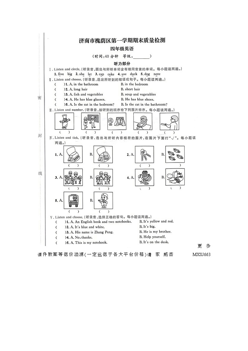山东省济南市槐荫区2022-2023学年四年级上学期英语期末试题第1页