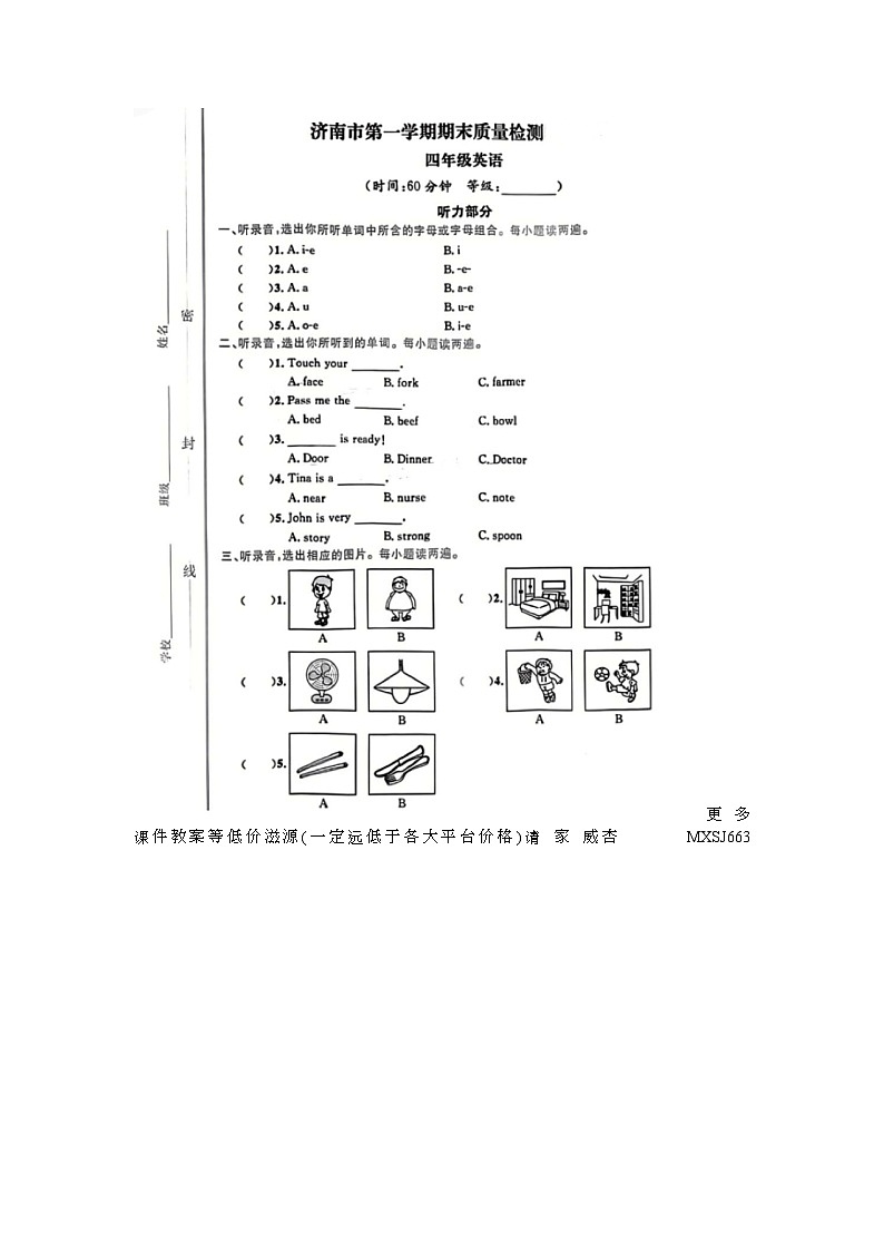 山东省济南市商河县2022-2023学年四年级上学期期末英语试题第1页