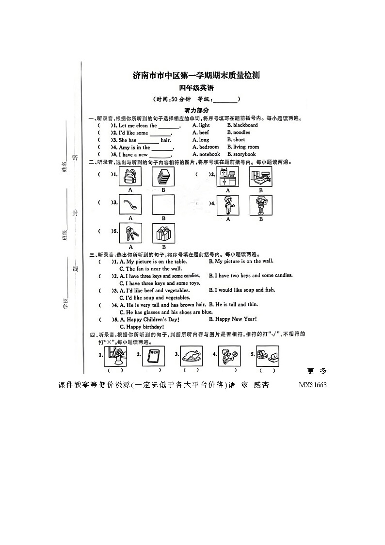 山东省济南市市中区2022-2023学年四年级上学期英语期末试题第1页