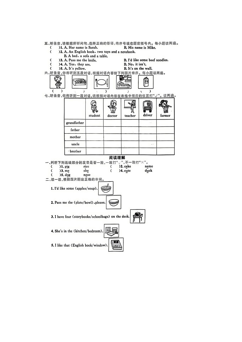 山东省济南市市中区2022-2023学年四年级上学期英语期末试题第2页