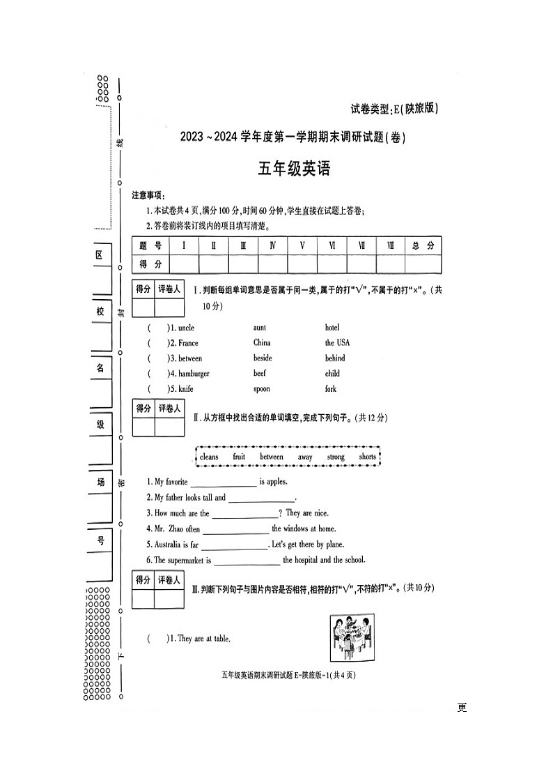陕西省商洛市山阳县色河铺镇九年制学校2023~2024学年五年级上学期期末英语试题第1页