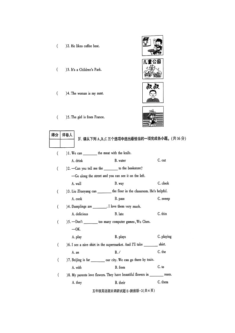 陕西省商洛市山阳县色河铺镇九年制学校2023~2024学年五年级上学期期末英语试题第3页