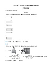 2022-2023学年广东省深圳市福田区沪教牛津版（深圳用）三年级上册期末学科素养综合英语试卷（含听力音频）