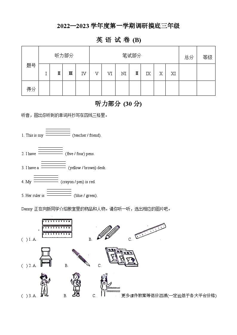 2022-2023学年河北省石家庄市赵县冀教版（三起）三年级上册期末模拟英语试卷第1页