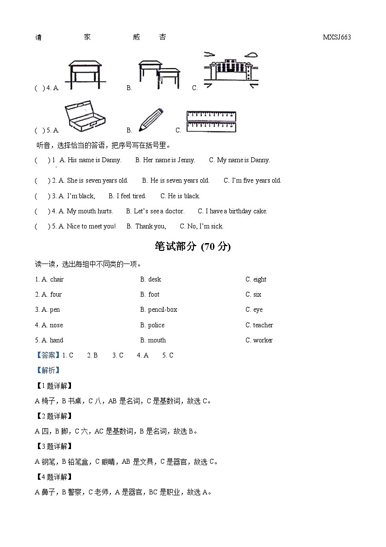 2022-2023学年河北省石家庄市赵县冀教版（三起）三年级上册期末模拟英语试卷第2页