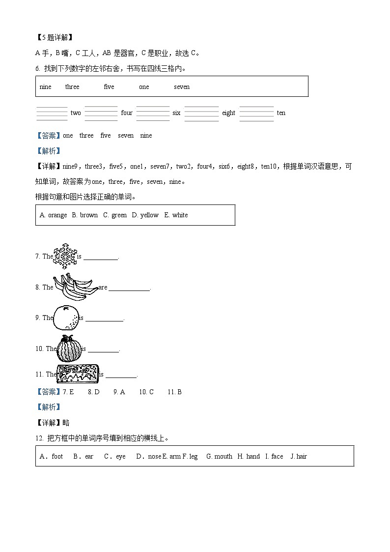 2022-2023学年河北省石家庄市赵县冀教版（三起）三年级上册期末模拟英语试卷第3页