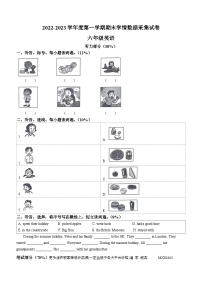 2022-2023学年辽宁省沈阳市沈河区牛津上海版（三起）六年级上册期末学情数据采集英语试卷(无答案)