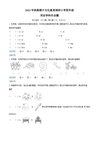 2023-2024学年河南省南阳市方城县科普版四年级上册期中阶段性调研测试英语试卷（含听力音频）