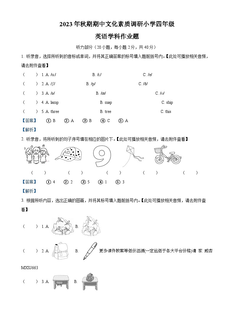 2023-2024学年河南省南阳市方城县科普版四年级上册期中阶段性调研测试英语试卷（含听力音频）01