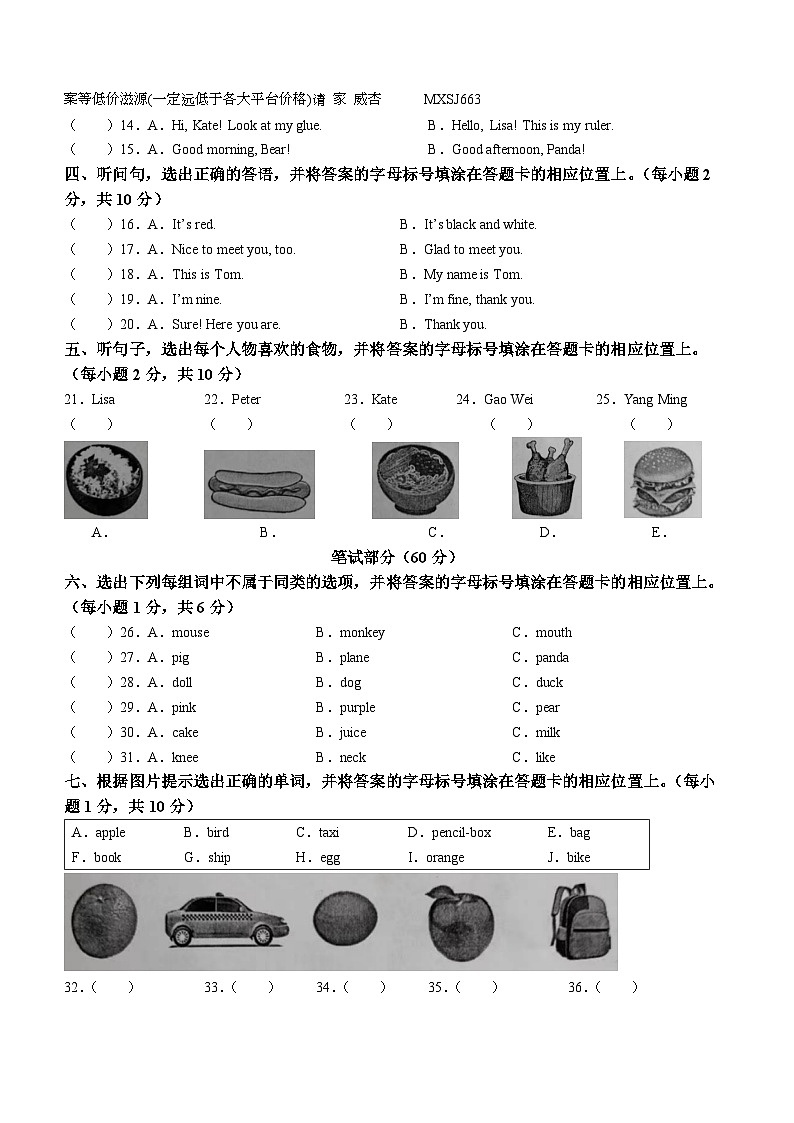2023-2024学年辽宁省丹东市东港市人教精通版三年级上册期末质量监测英语试卷(无答案)第2页
