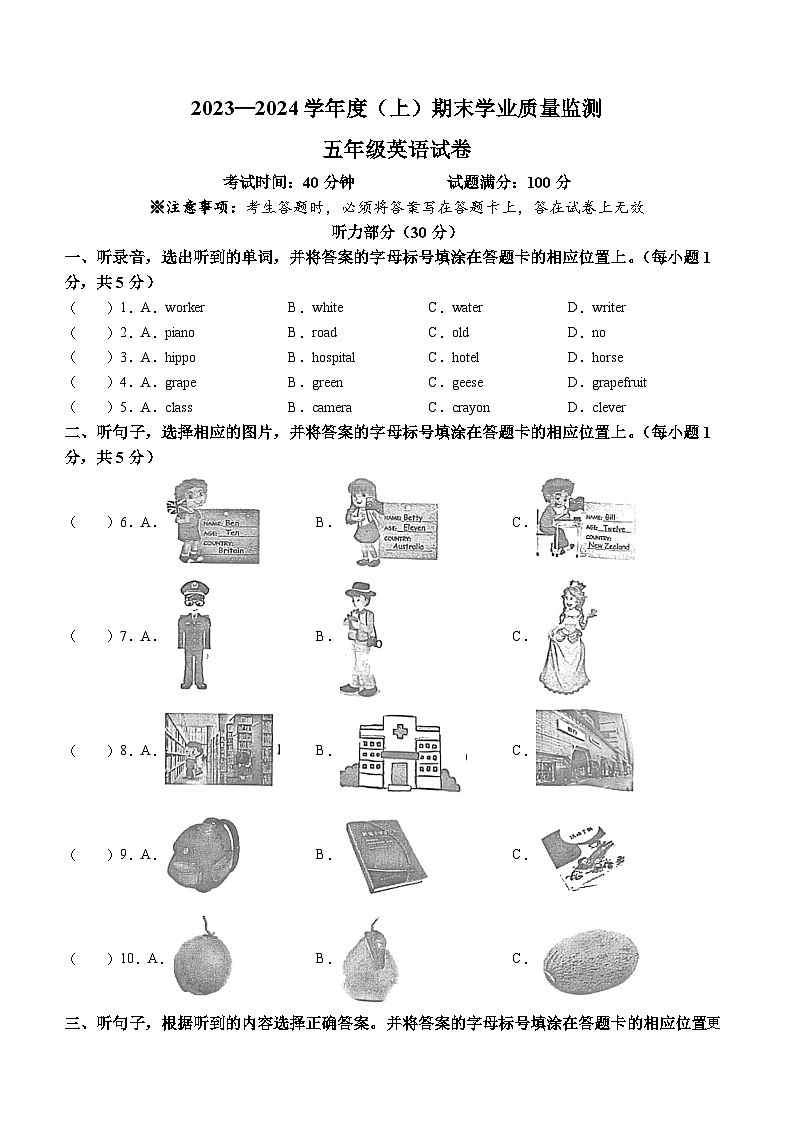 2023-2024学年辽宁省丹东市东港市人教精通版五年级上册期末质量监测英语试卷(无答案)01