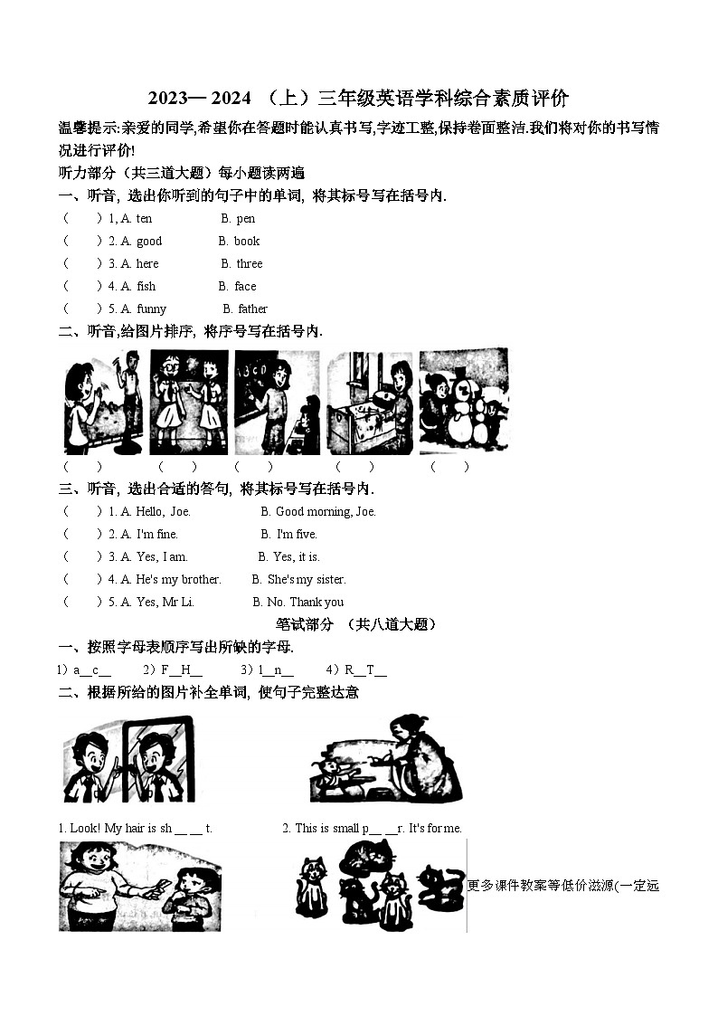 2023-2024学年辽宁省沈阳市大东区牛津上海版（三起）三年级上册期末学科综合素质评价英语试卷(无答案)第1页