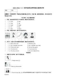 2023-2024学年辽宁省沈阳市大东区牛津上海版（三起）四年级上册期末学科综合素质评价英语试卷(无答案)