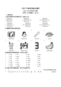 2023-2024学年辽宁省沈阳市皇姑区牛津上海版（三起）三年级上册期末综合测评英语试卷(无答案)