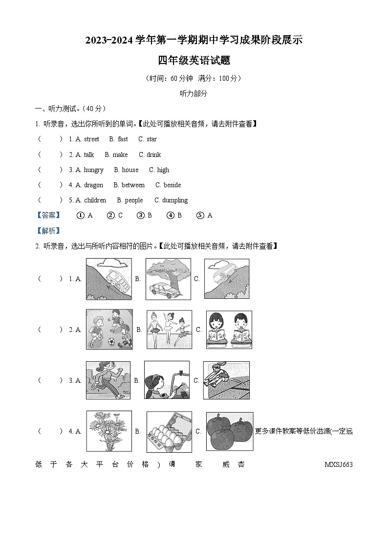 2023-2024学年山东省德州市夏津县外研版（三起）四年级上册期中考试英语试卷（含听力音频）第1页