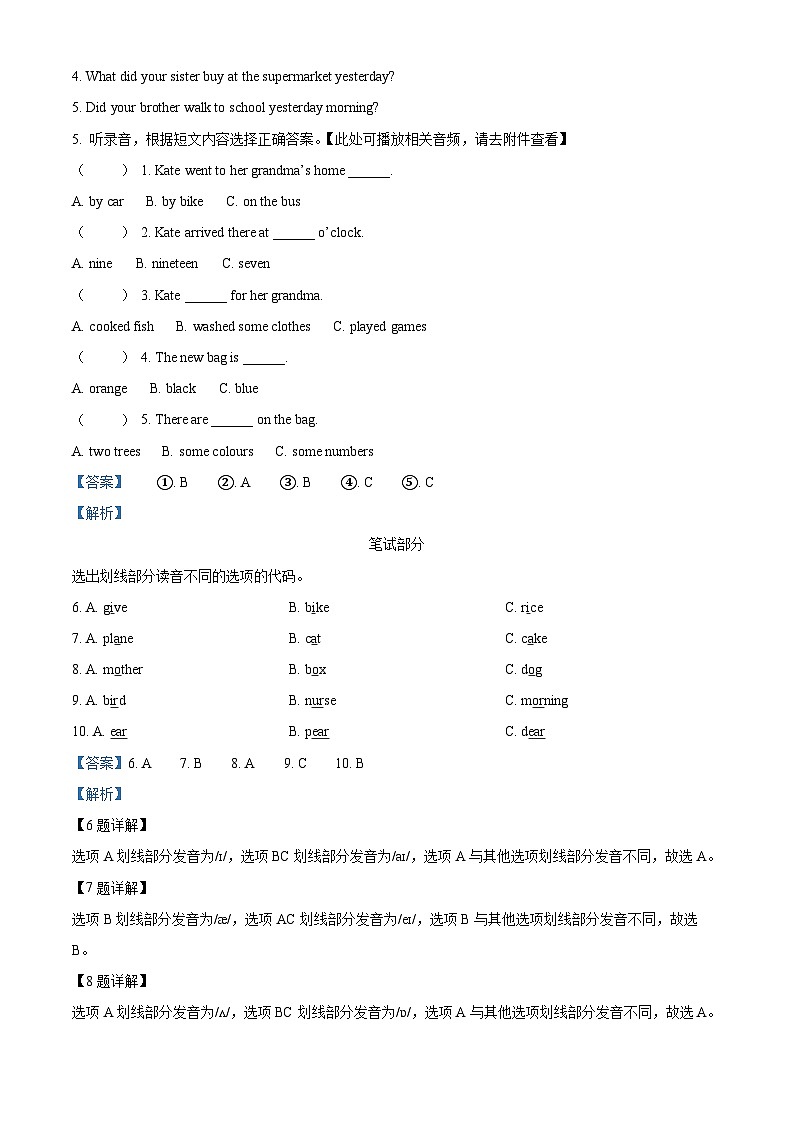 2023-2024学年山东省德州市夏津县外研版（三起）五年级上册期中考试英语试卷（含听力音频）03
