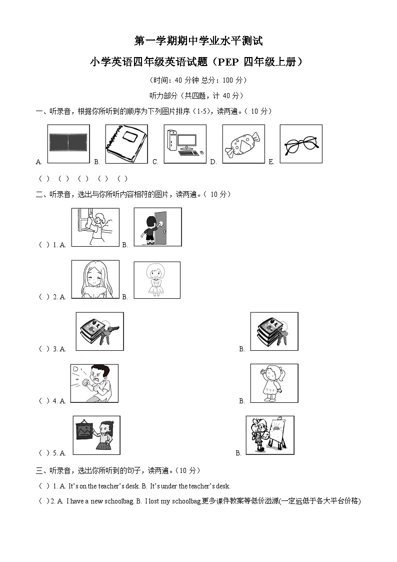 2023-2024学年山东省菏泽市巨野县人教PEP版四年级上册期中考试英语试卷第1页