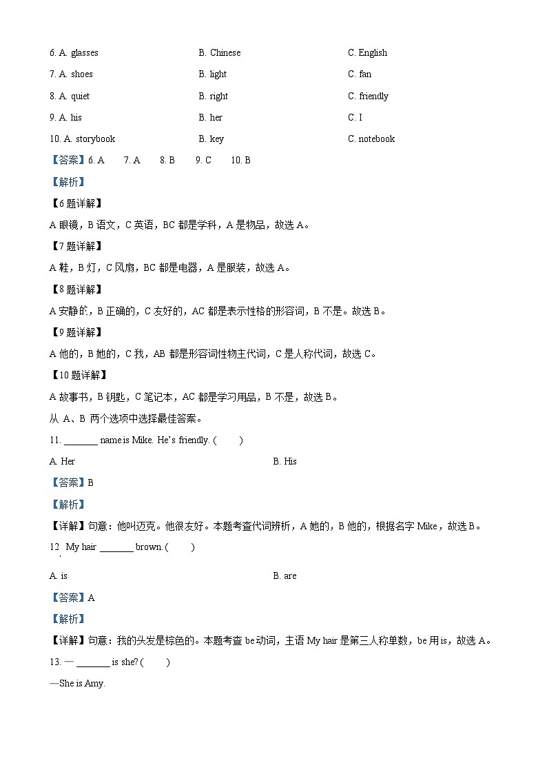 2023-2024学年山东省菏泽市巨野县人教PEP版四年级上册期中考试英语试卷第3页