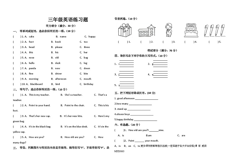 甘肃省武威市凉州区名校联考2023-2024学年六年级上学期1月期末英语试题01