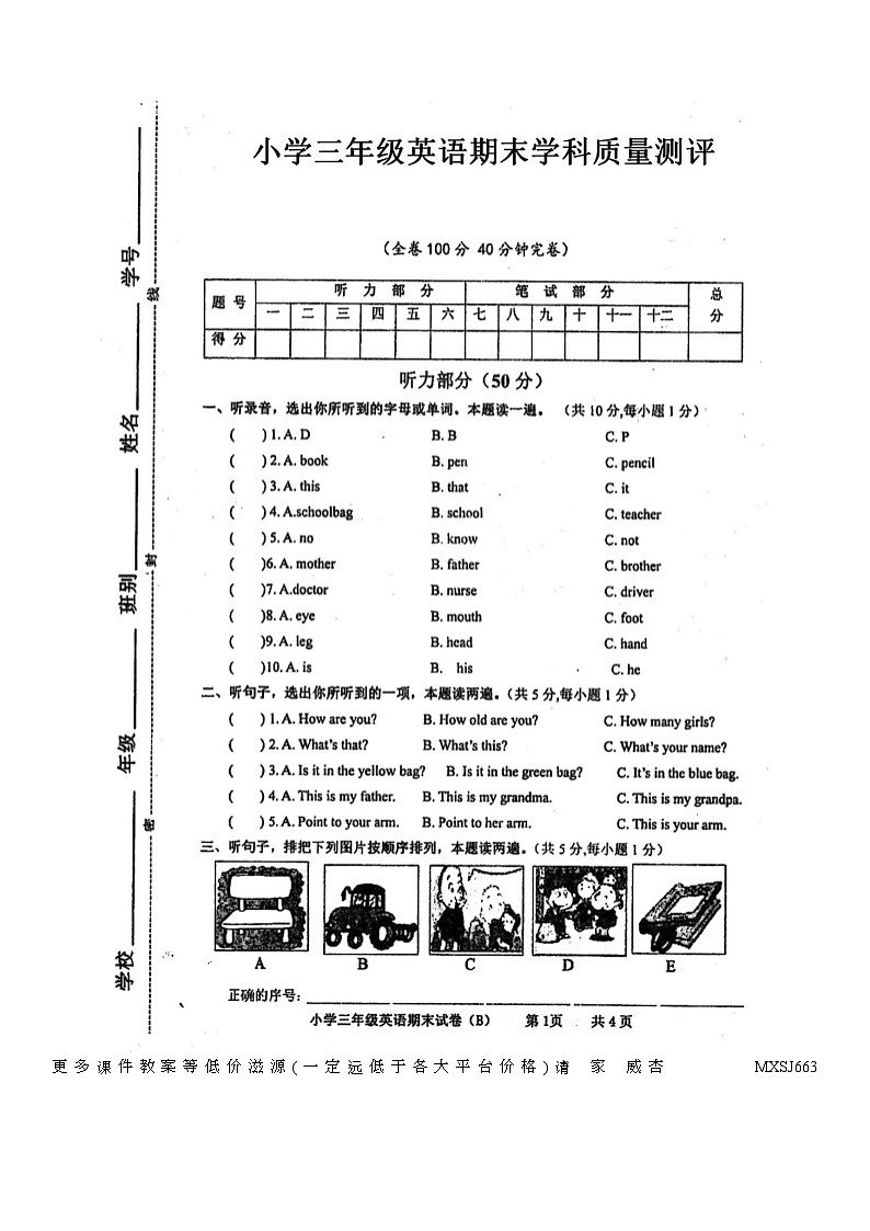 广东省茂名市化州市2022-2023学年三年级上学期期末英语试题01
