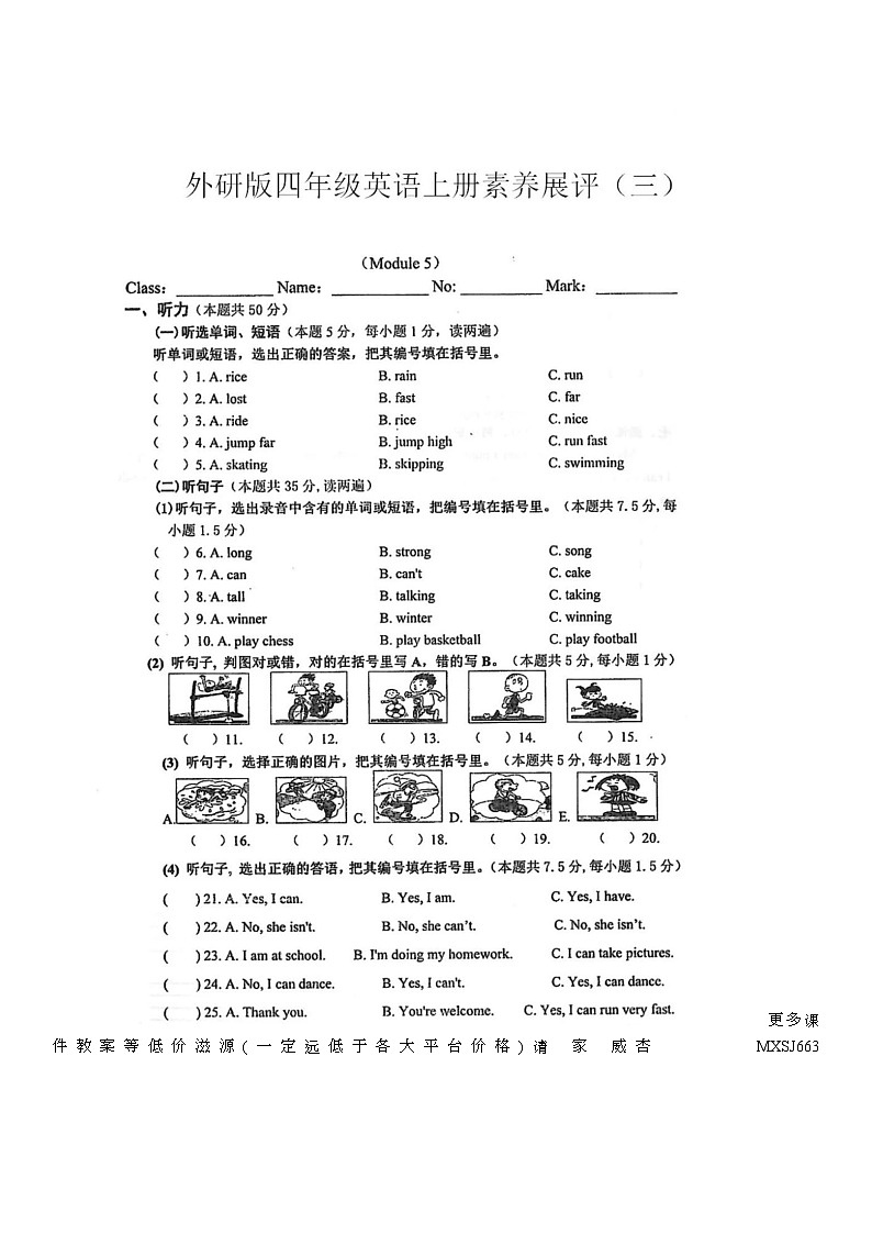 广东省茂名市化州市2023-2024学年四年级上学期月考英语试题01