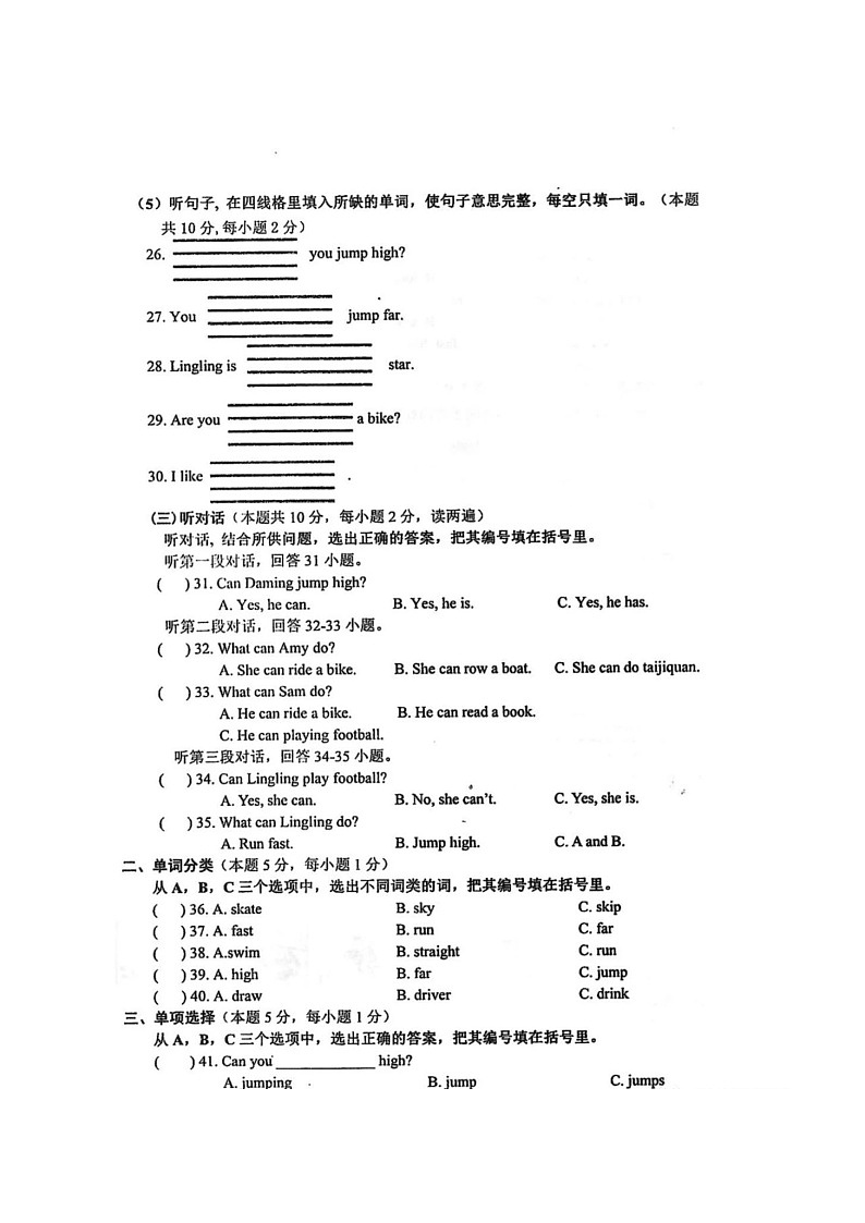 广东省茂名市化州市2023-2024学年四年级上学期月考英语试题02